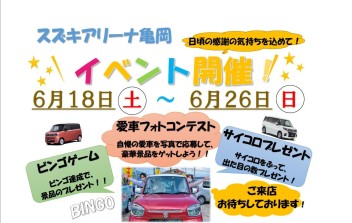 亀岡店でビックなイベントを開催します！！
