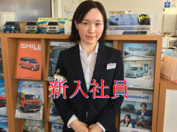 新入社員紹介！！