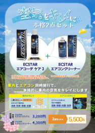 エアコンの効き、大丈夫ですか？