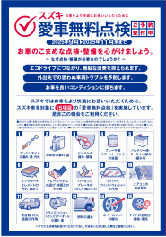愛車無料点検残すところ１ヶ月！！！！！！