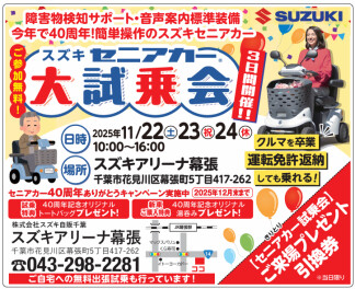 今週末はセニアカー試乗会にレッツゴー！