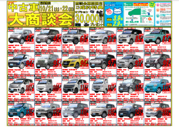 ☆☆中古車大商談会☆☆