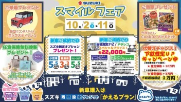 スマイルフェア始まります(^^)