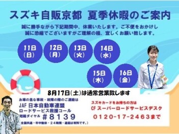 お盆休みのお知らせ