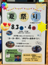 夏祭り☆彡