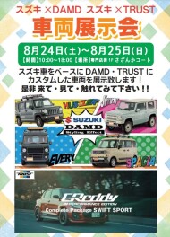 イオンモール神戸北様にてスズキ×DAMDの展示会を開催♪