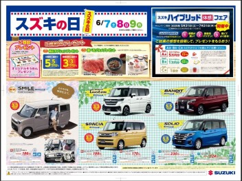 スズキの日
