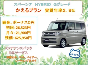 大人気スペーシアお得に乗れます！