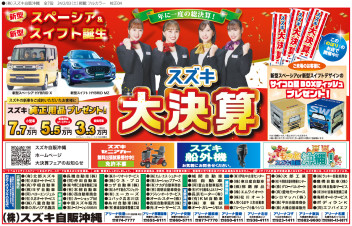 スズキ大決算開催中です！！