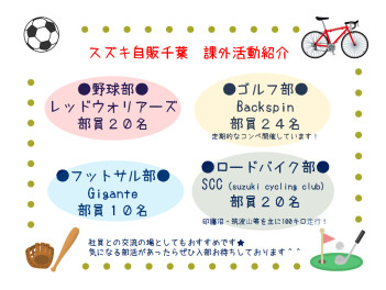 課外活動紹介！