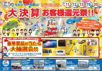 ３連休は！お客様還元祭‼