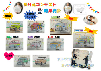 ぬりえコンテスト　結果発表