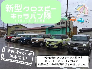 【ＸＢＥＥ】キャラバン隊　開催いたしました！！