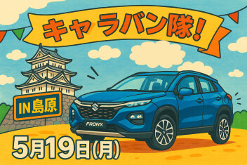 ５月１９日（月）キャラバン隊出動！！！