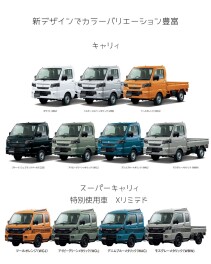 新型キャリイ・スーパーキャリイ発売！！