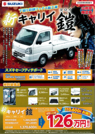 新キャリイ鎧！