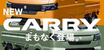 キャリイ新しくなって登場！