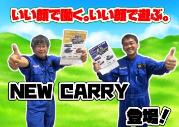 **NEW「キャリイ＆スーパーキャリイ」登場！**