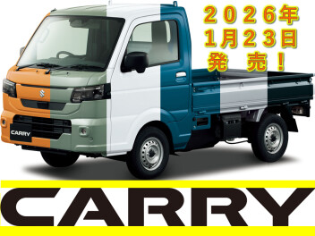 働く、遊ぶ、ＮＥＷキャリイ発売