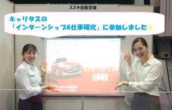 キャリタス「インターンシップ&仕事研究」参加しました♬