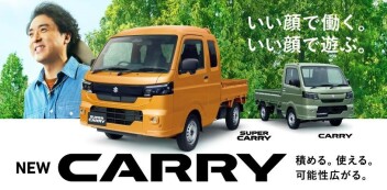 積める。使える。可能性広がる。 NEW「キャリイ＆スーパーキャリイ」登場！