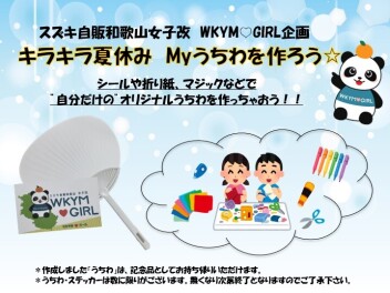 ８月２４日（土）２５日（日）２６日（月）週末展示会を開催します！！【本イベントは終了しました】