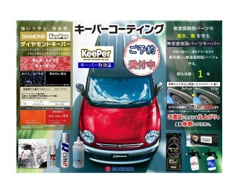 俺たちキーパー！泣く子も黙るキーパーコーティング！特選車。。☆
