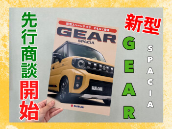 丸目で可愛いスペーシアギアが再び！！！！