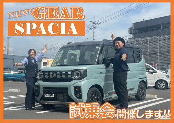 新型スペーシアギア遂に登場！！