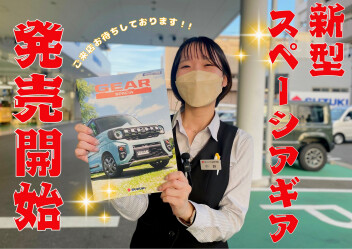 遊びのギアがあがっちゃう！ 新しいスペーシア ギアが誕生！