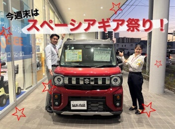 今週末はスペーシアギア祭り‼