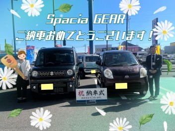 スペーシアギア納車しました！