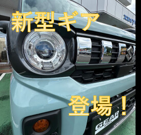 NEWスペーシアギア展示車到着！！
