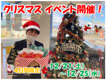クリスマス★イベント開催中！！