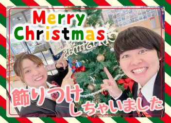 **クリスマスがやってくるぞ～**