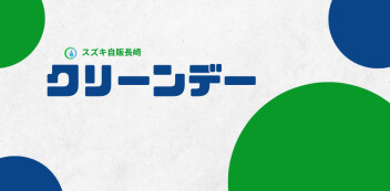清掃活動を行いました♪３月