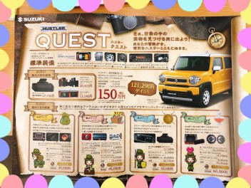 『　ハスラー　クエスト　』新登場！！