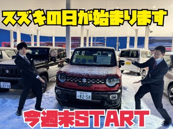 1月31日(土) ～ 2月8日(日）  「スズキの日」  開催