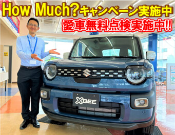 How Much?キャンペーン開催中!!