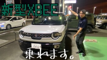 新型クロスビー