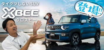 **タイクツしないSUV**