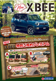 新型クロスビーのお得な情報！！