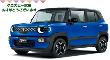 クロスビーの試乗ありがとうございます♪