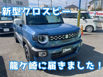 新型クロスビー龍ケ崎に届きました！