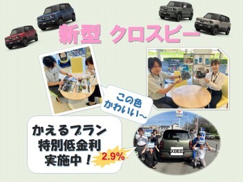 新型クロスビー大好評☆