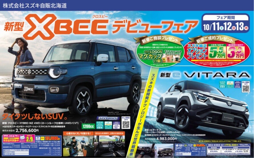 新型クロスビー