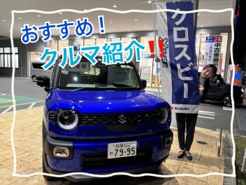 スタッフおすすめ！クルマ紹介！