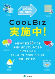 クールビス実施のお知らせ