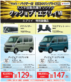 ワンプライス限定車！