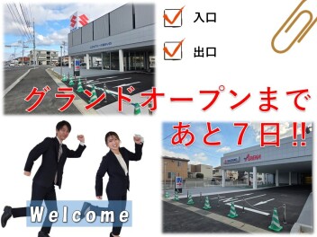 2月１日はグランドオープン！！　あと7日